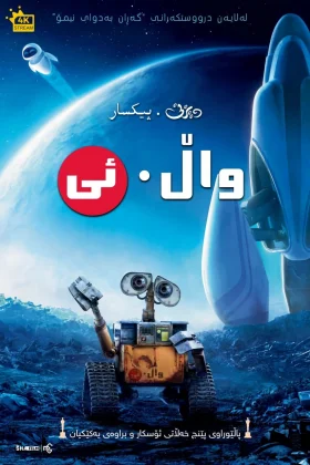 WALL·E