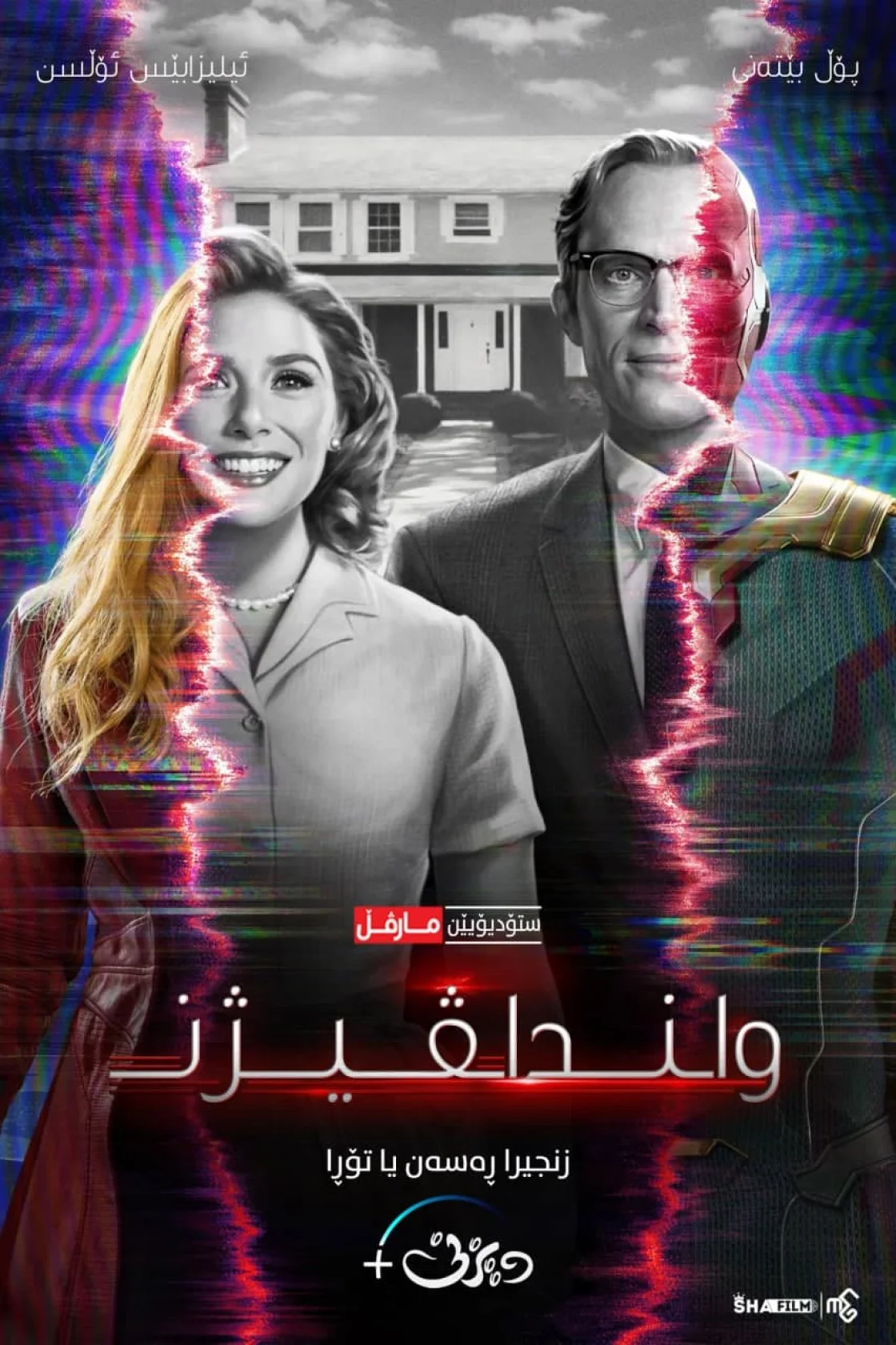 WandaVision