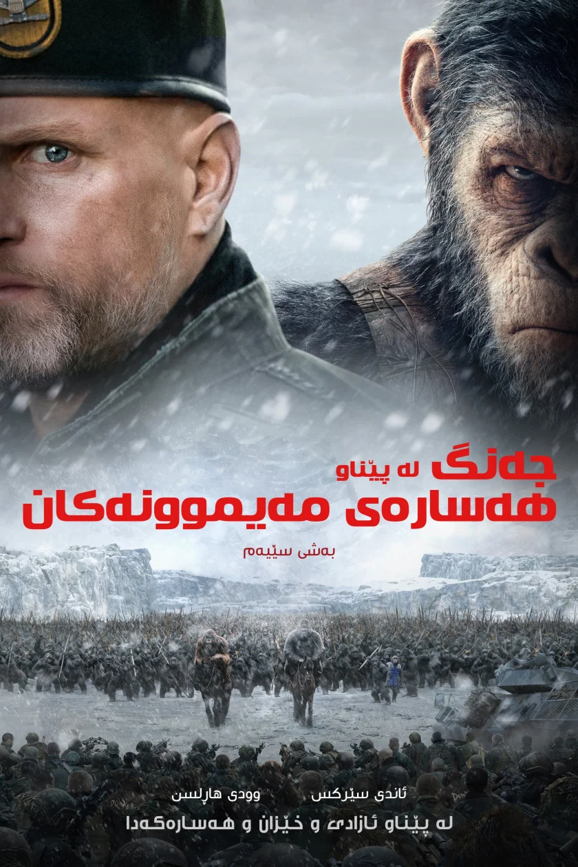 War for the Planet of the Apes