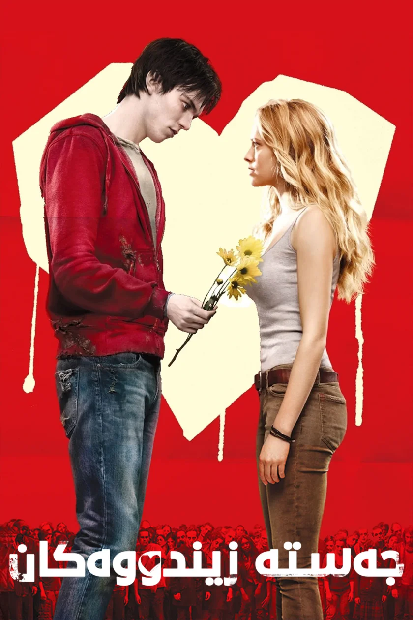 Warm Bodies