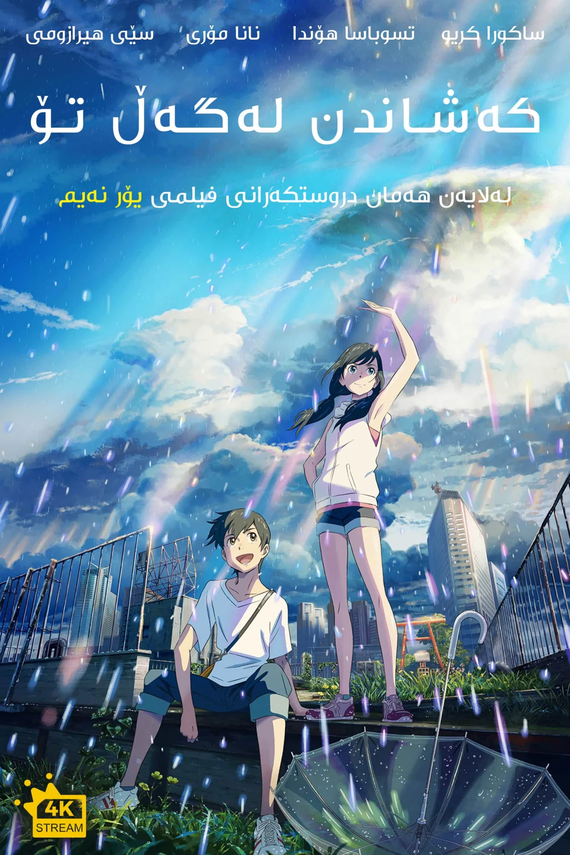 Weathering with You