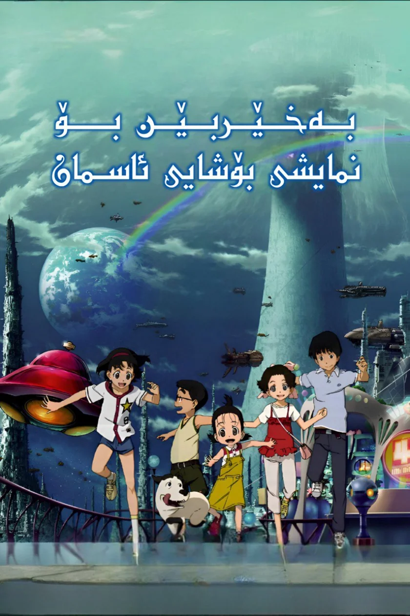 Welcome to the Space Show