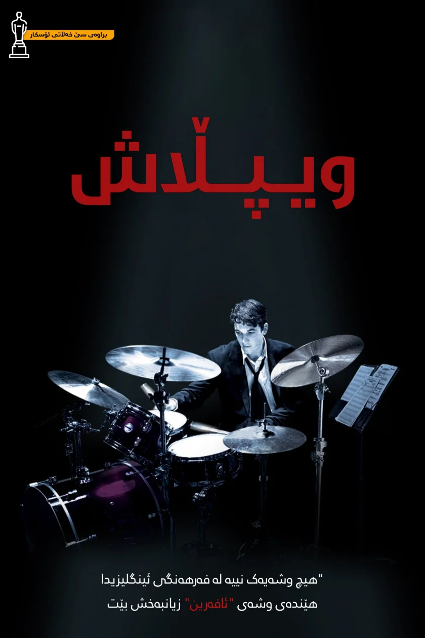 Whiplash