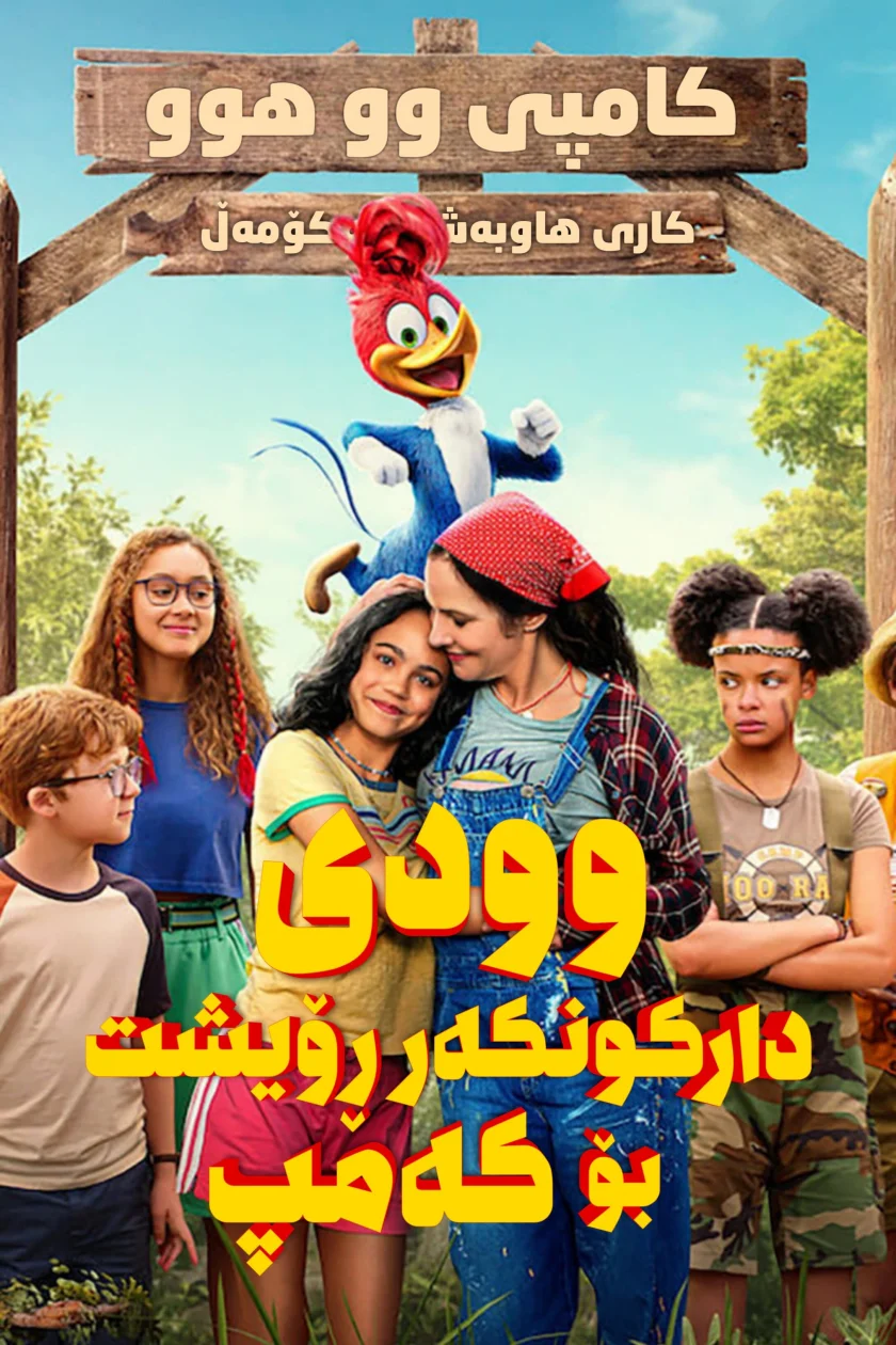 Woody Woodpecker Goes to Camp