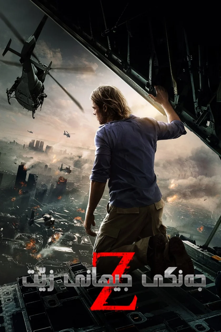 World War Z
