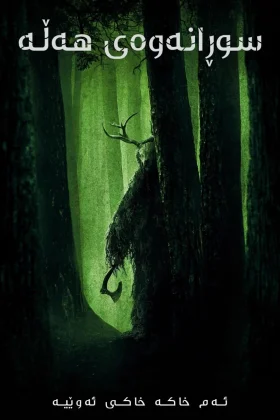 Wrong Turn