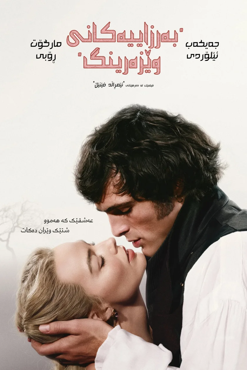 "Wuthering Heights"