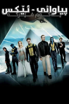 X-Men: First Class