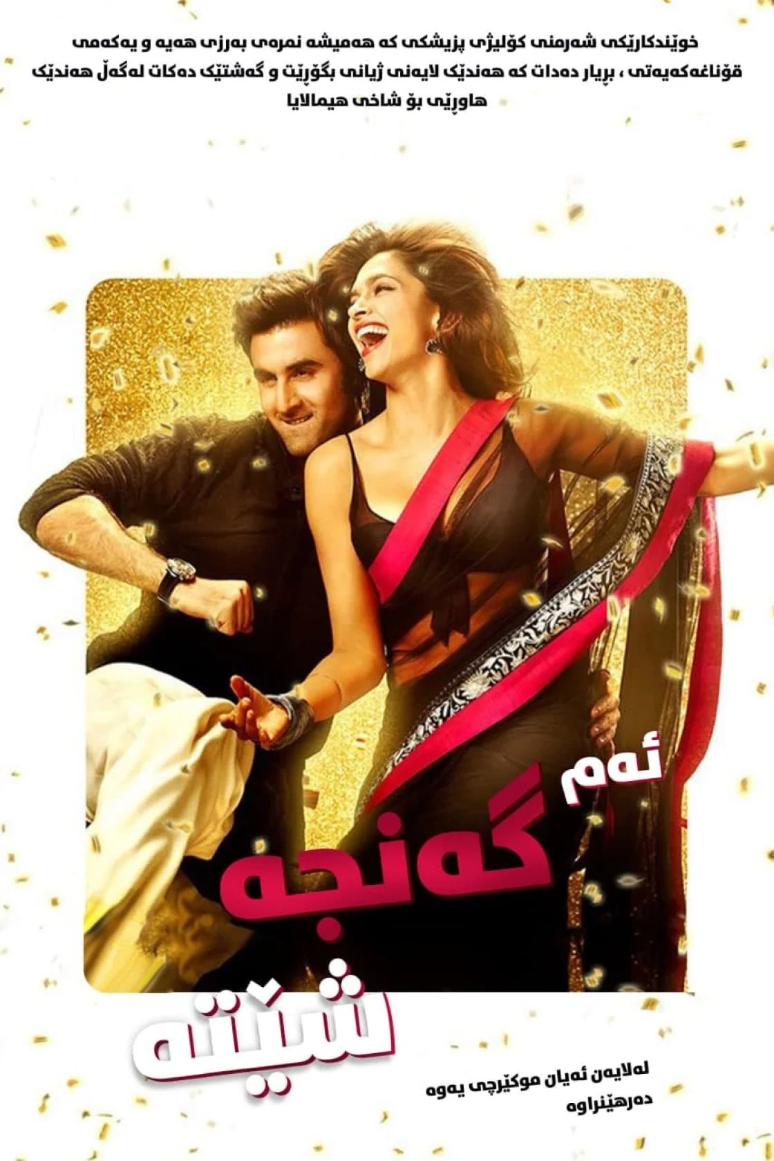 Yeh Jawaani Hai Deewani