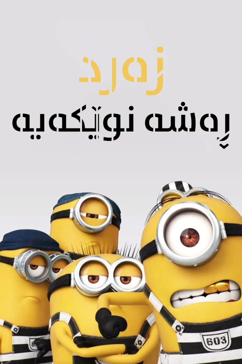 Yellow Is the New Black