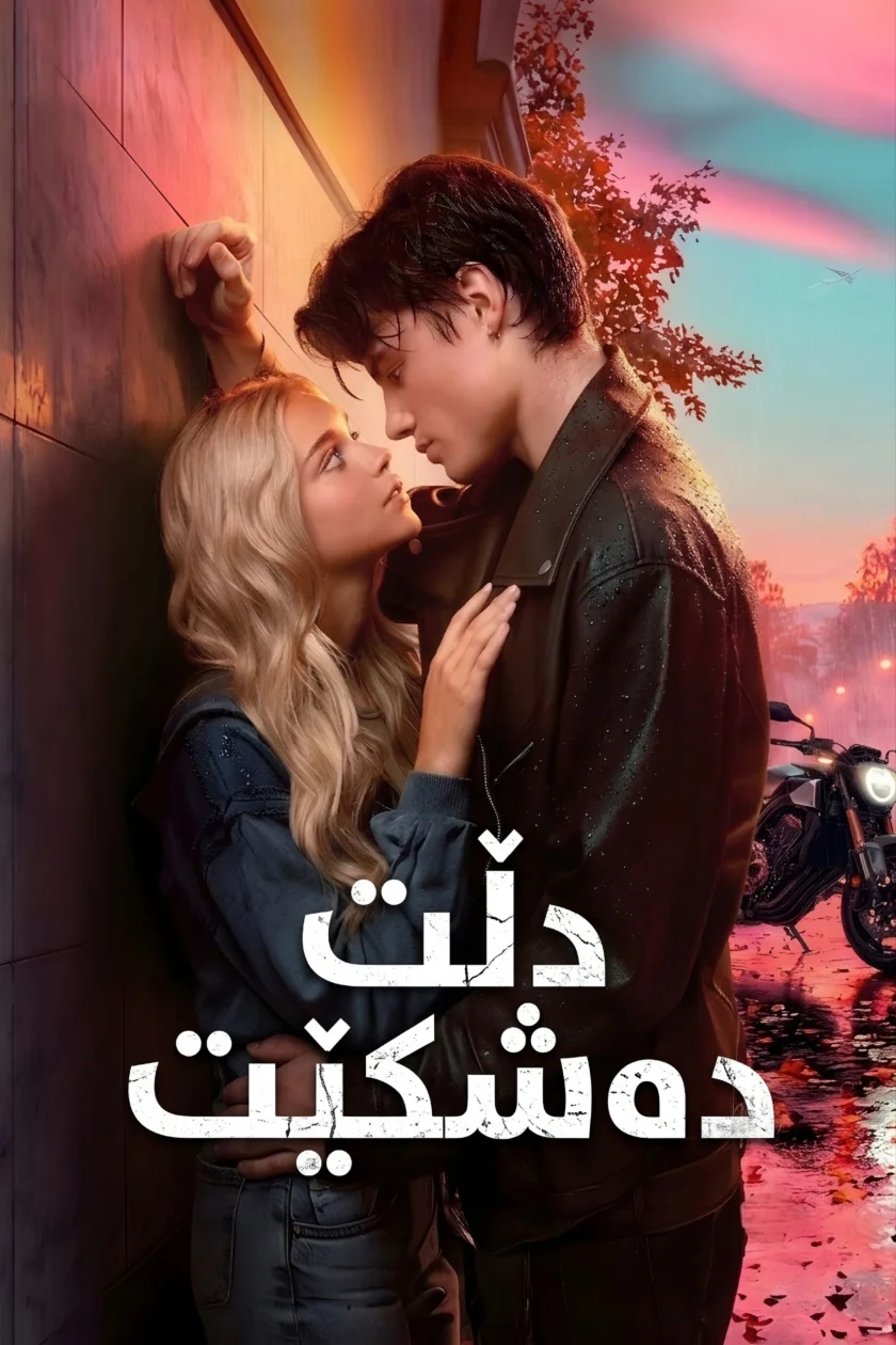 Your Heart Will Be Broken