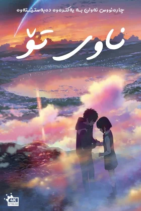 Your Name