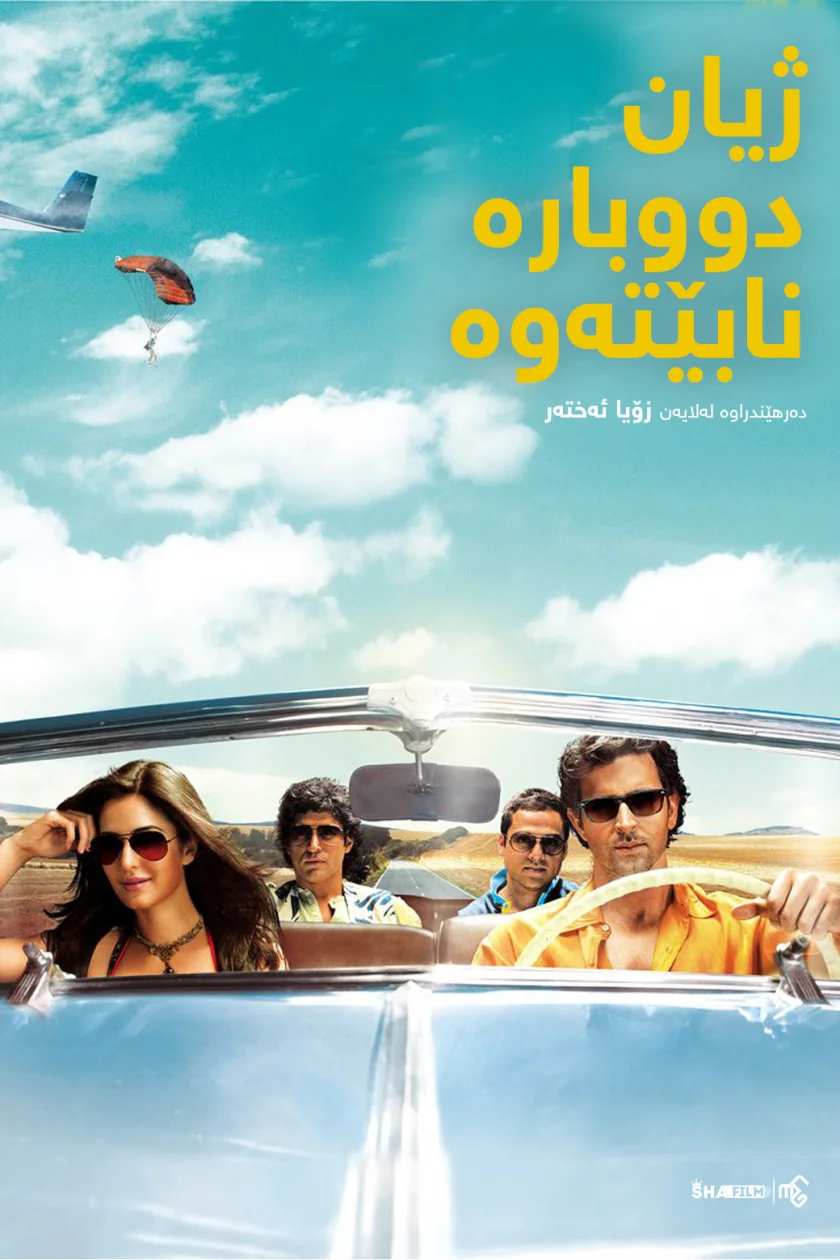 Zindagi Na Milegi Dobara