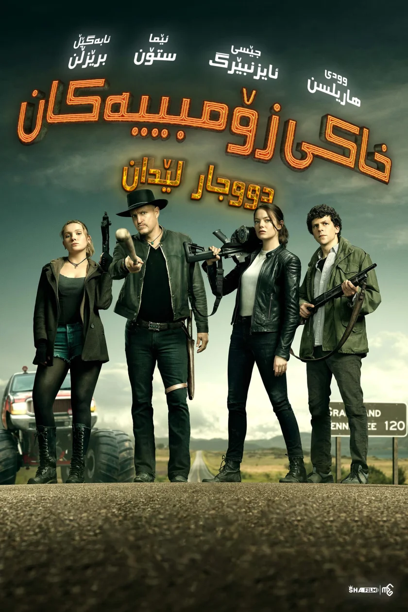 Zombieland: Double Tap