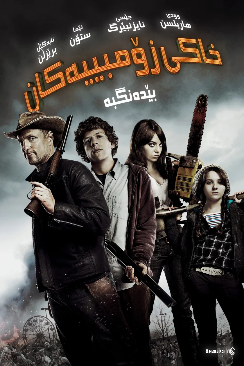 Zombieland
