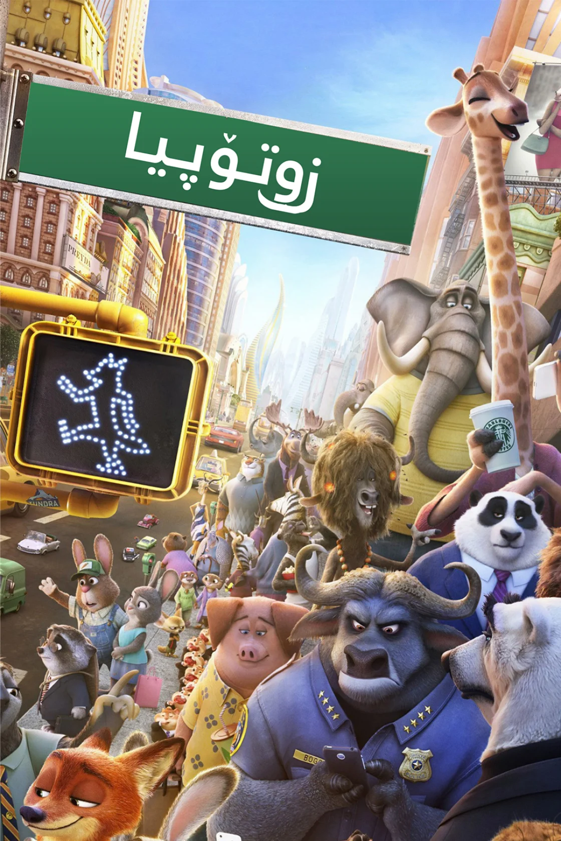 Zootopia