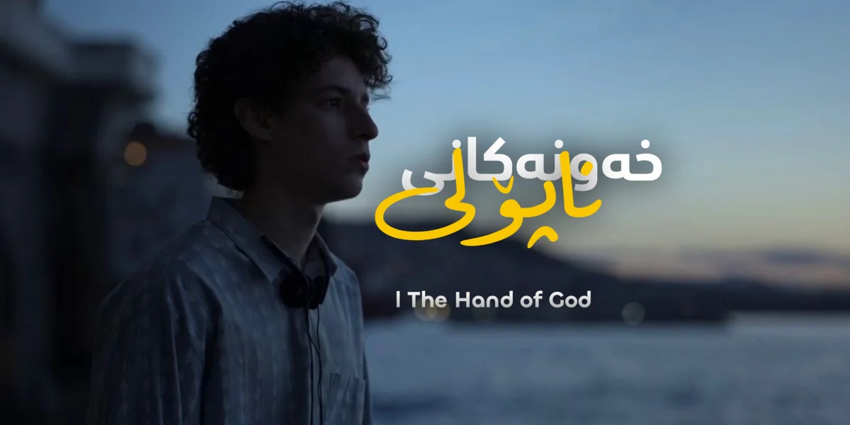 خەونەکانی ناپۆلی