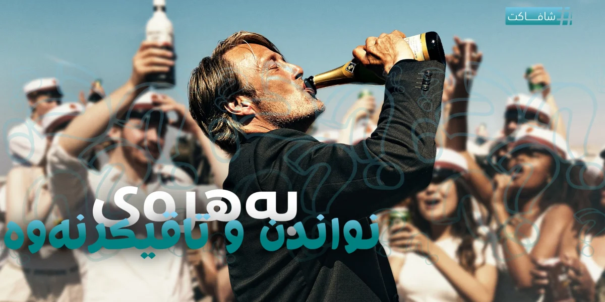 بەهرەی نواندن و تاقیکردنەوە