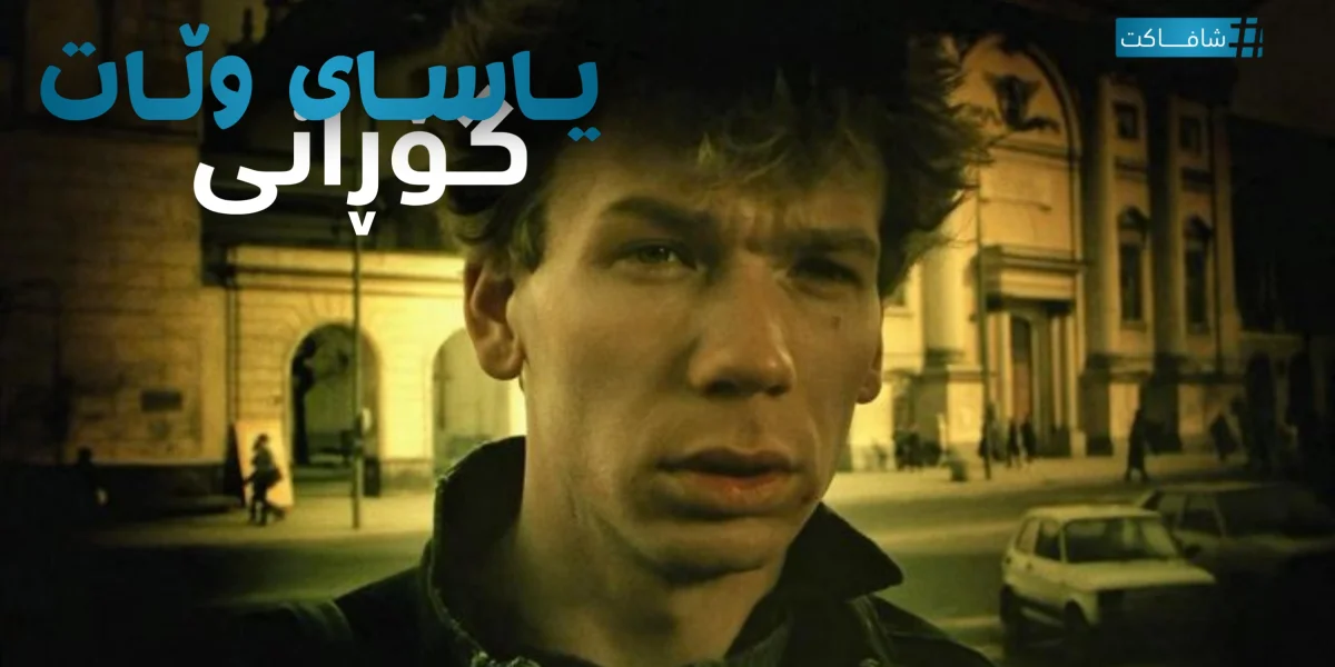 گۆڕانی یاسای وڵات