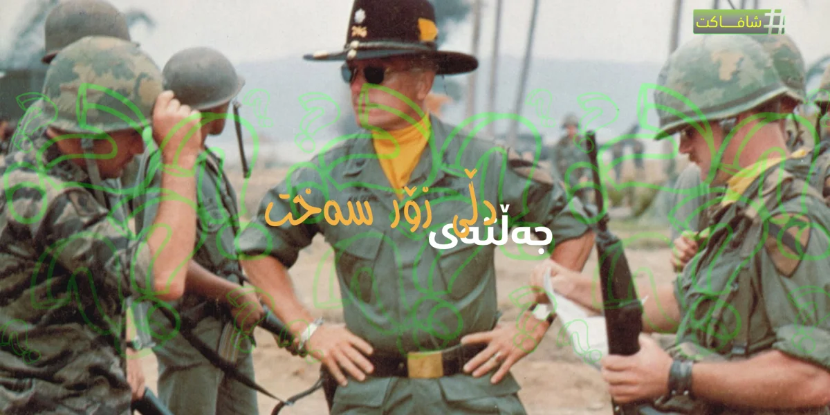 جەڵتەی دڵی زۆر سەخت